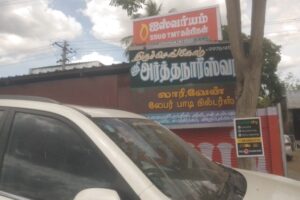 arthanarreswarar1